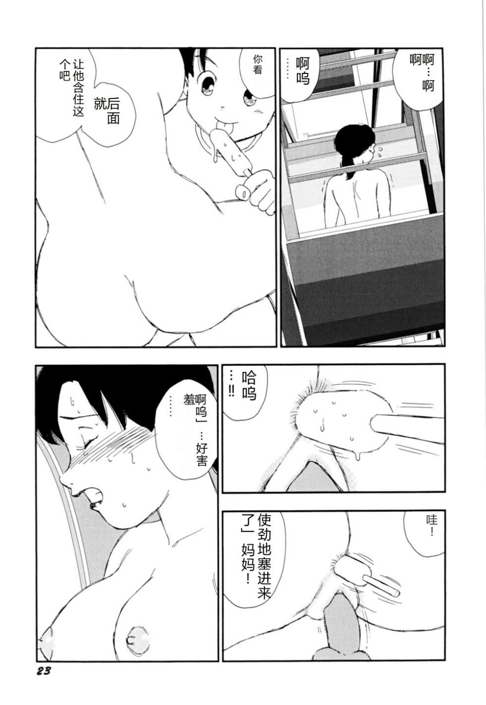 [Kaimeiji Yuu] Soujukuji [Chinese] - Page 26