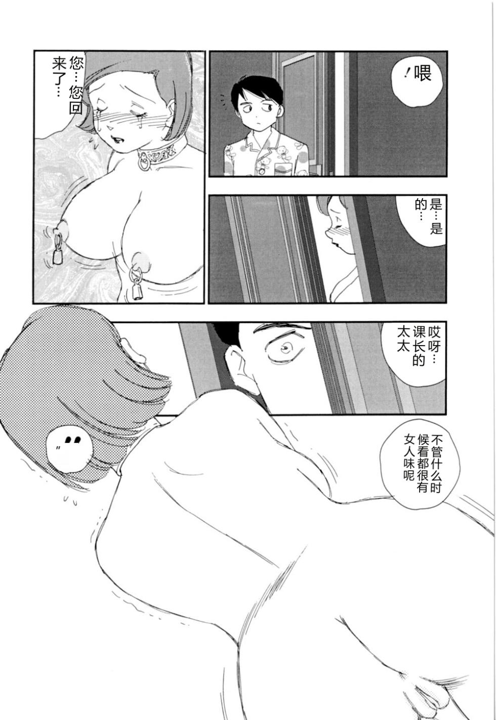 [Kaimeiji Yuu] Soujukuji [Chinese] - Page 32