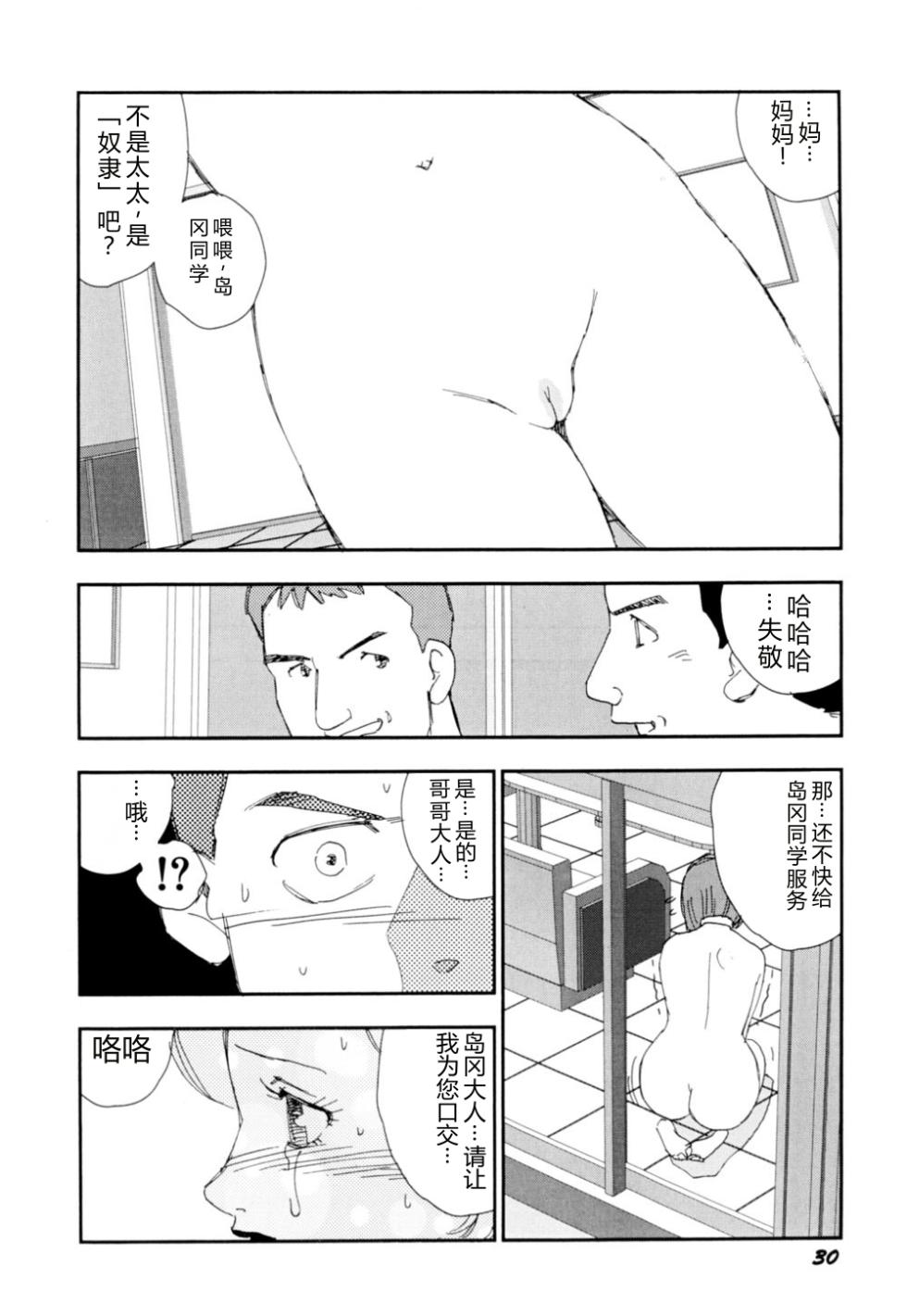[Kaimeiji Yuu] Soujukuji [Chinese] - Page 33