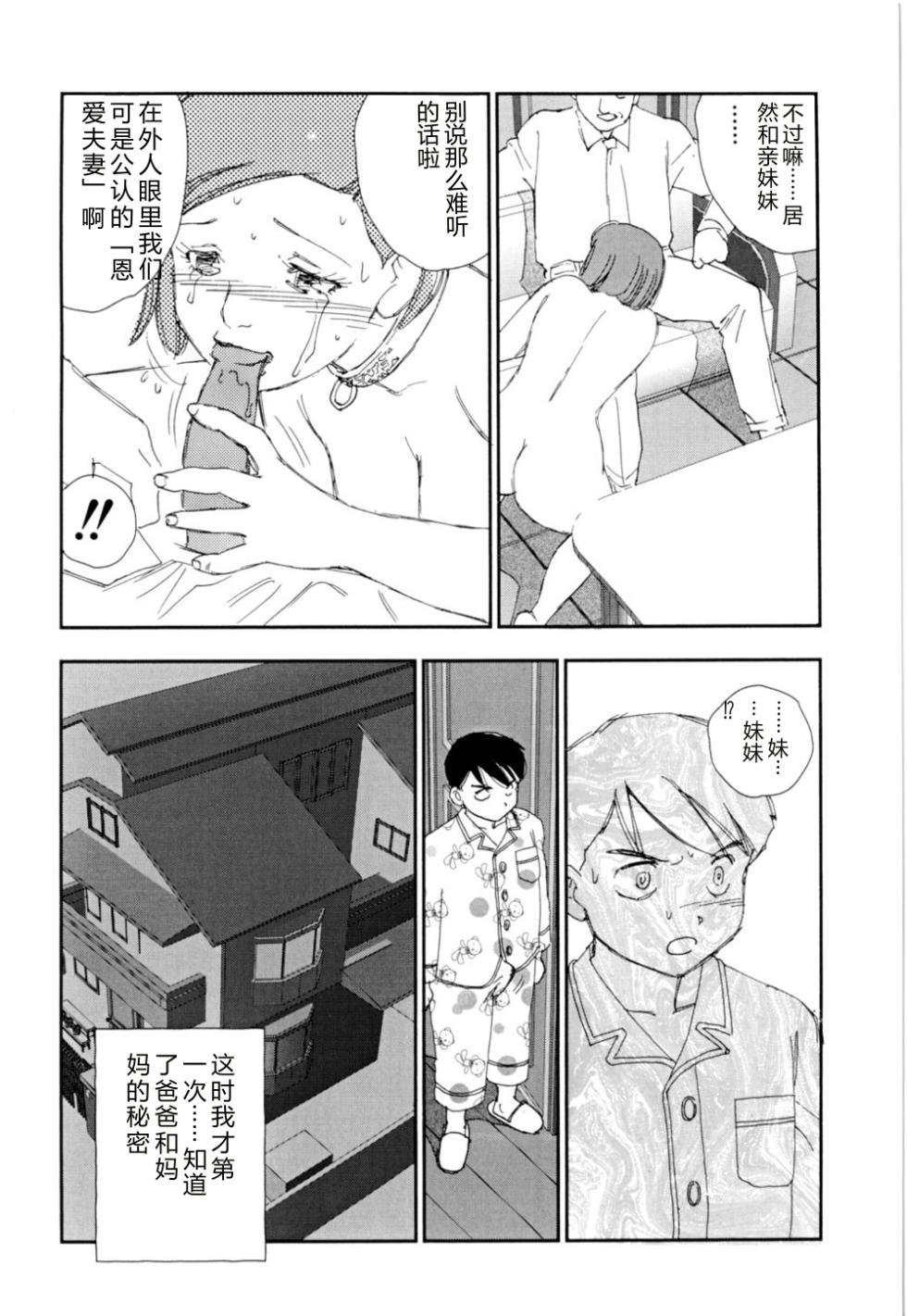 [Kaimeiji Yuu] Soujukuji [Chinese] - Page 34