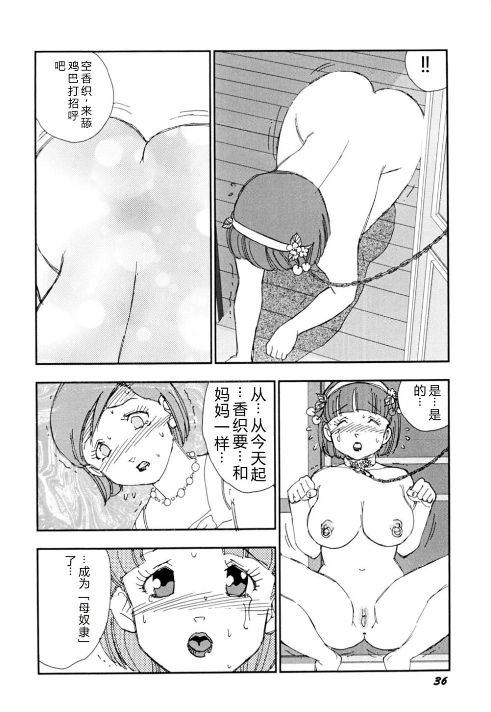 [Kaimeiji Yuu] Soujukuji [Chinese] - Page 39
