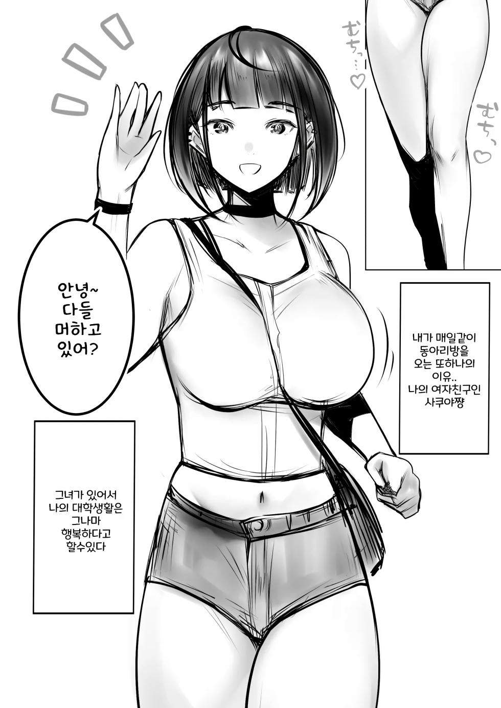 [Akireru Shoujo (Akire)] Hosoi-kun no Kanojo, Netorase OK Datte Yo 01 | 호소이군의 여자친구, 네토라세 OK래 01 [Korean] - Page 3