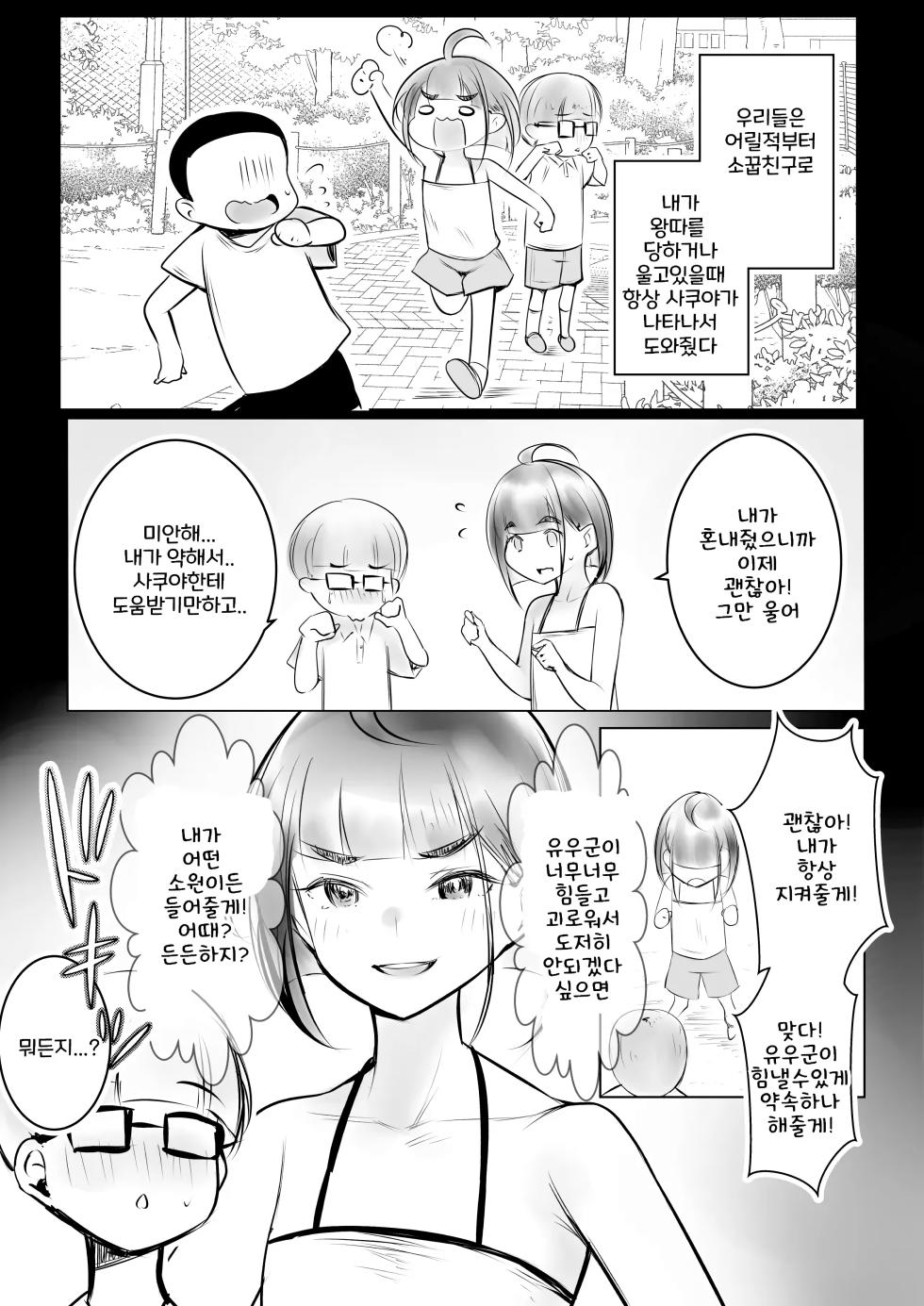 [Akireru Shoujo (Akire)] Hosoi-kun no Kanojo, Netorase OK Datte Yo 01 | 호소이군의 여자친구, 네토라세 OK래 01 [Korean] - Page 5