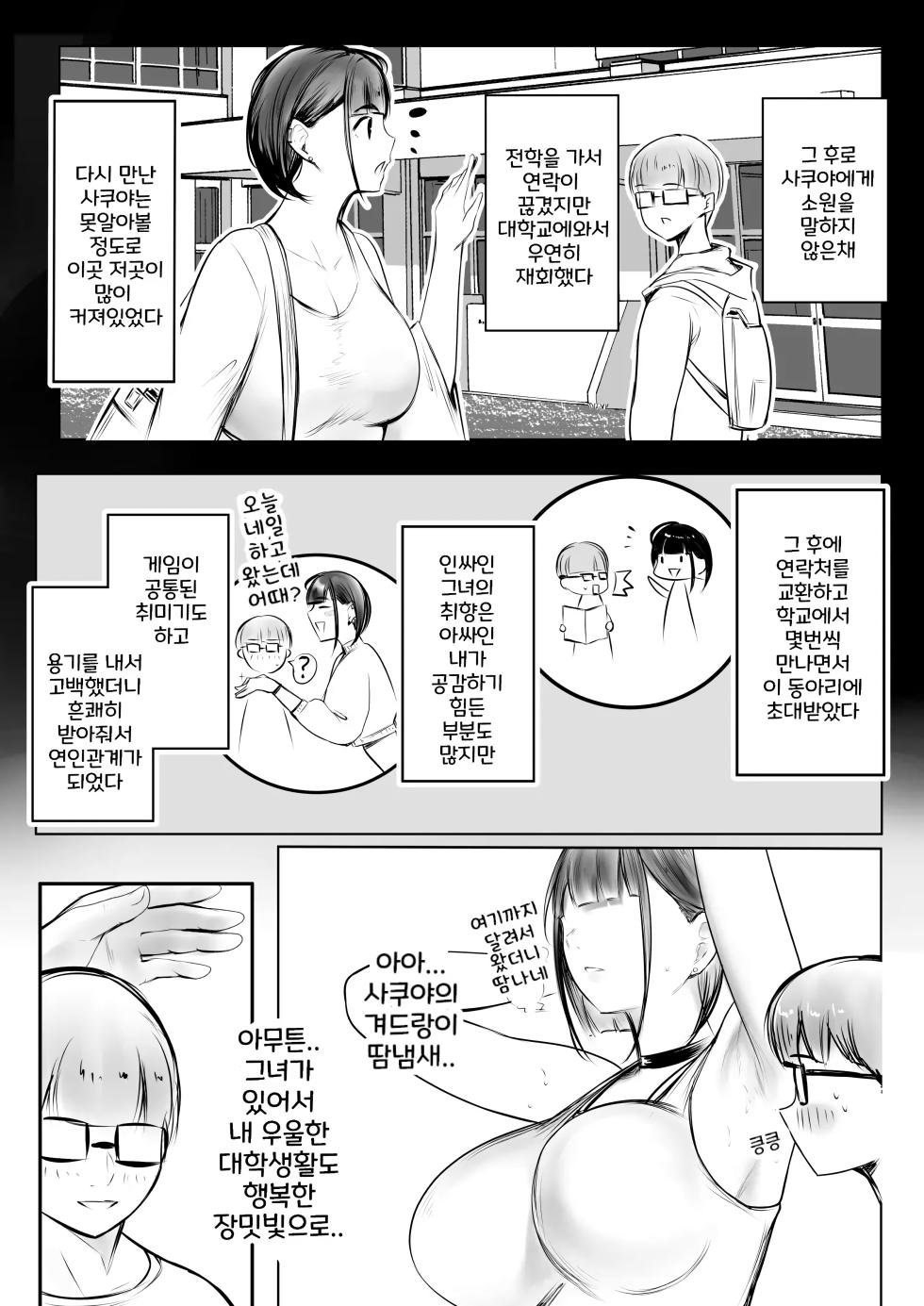 [Akireru Shoujo (Akire)] Hosoi-kun no Kanojo, Netorase OK Datte Yo 01 | 호소이군의 여자친구, 네토라세 OK래 01 [Korean] - Page 6