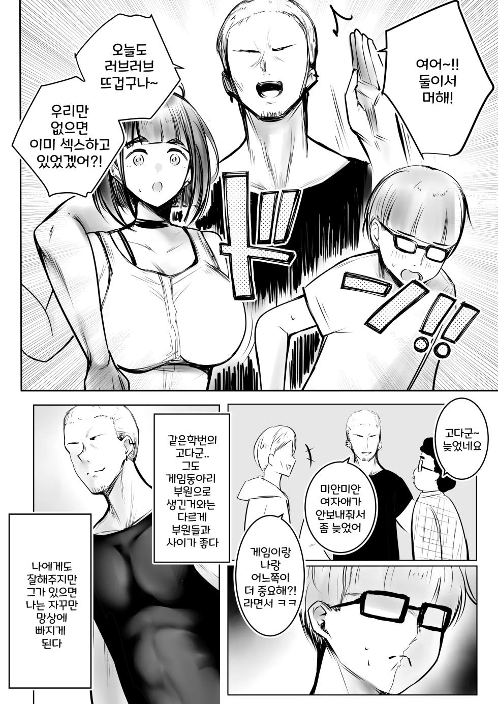 [Akireru Shoujo (Akire)] Hosoi-kun no Kanojo, Netorase OK Datte Yo 01 | 호소이군의 여자친구, 네토라세 OK래 01 [Korean] - Page 7