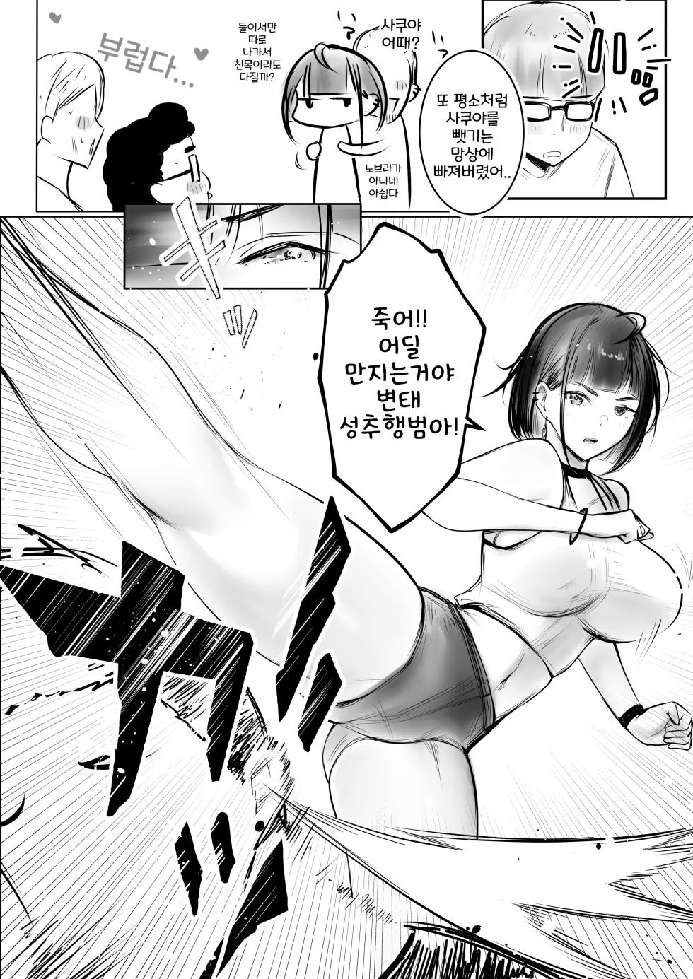 [Akireru Shoujo (Akire)] Hosoi-kun no Kanojo, Netorase OK Datte Yo 01 | 호소이군의 여자친구, 네토라세 OK래 01 [Korean] - Page 9
