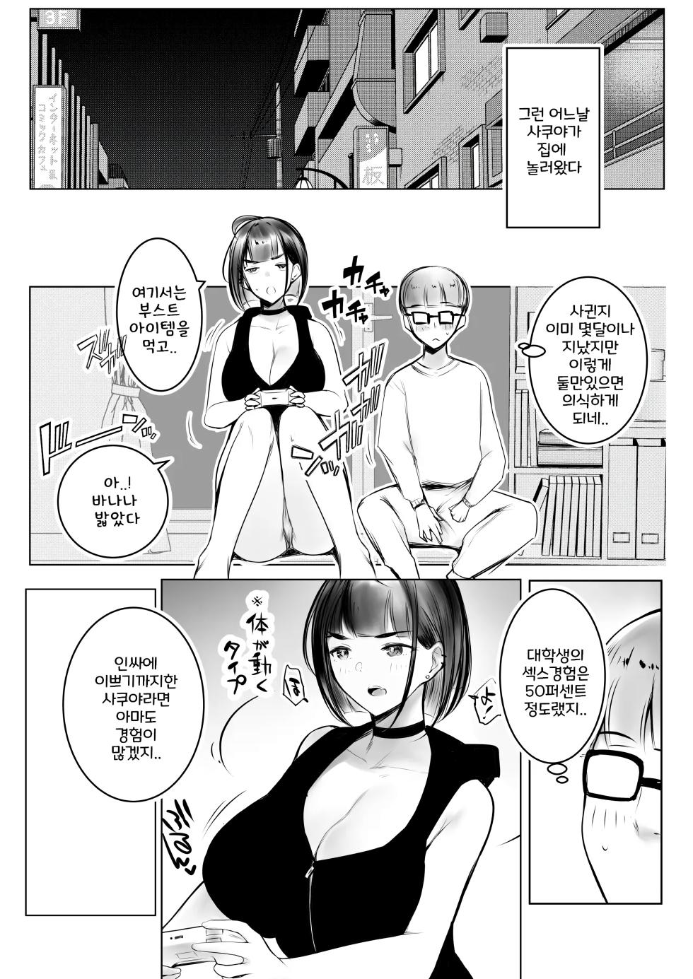 [Akireru Shoujo (Akire)] Hosoi-kun no Kanojo, Netorase OK Datte Yo 01 | 호소이군의 여자친구, 네토라세 OK래 01 [Korean] - Page 11