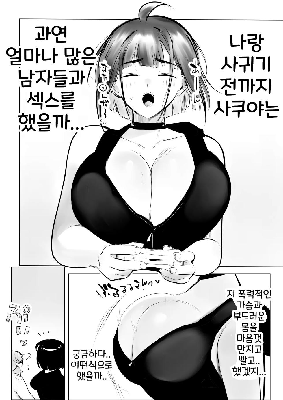 [Akireru Shoujo (Akire)] Hosoi-kun no Kanojo, Netorase OK Datte Yo 01 | 호소이군의 여자친구, 네토라세 OK래 01 [Korean] - Page 12