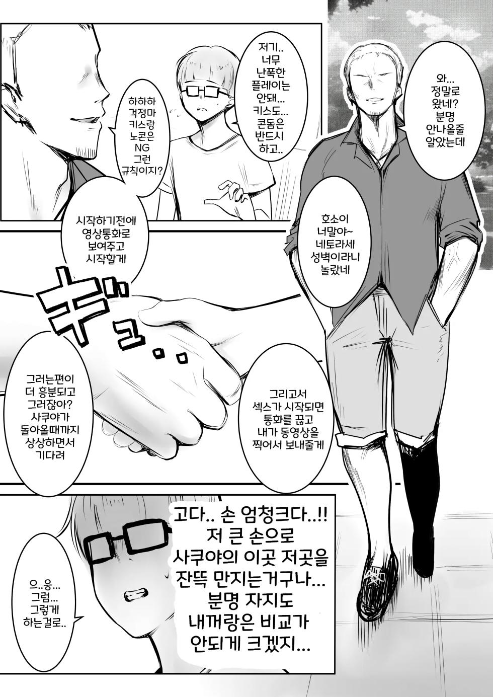 [Akireru Shoujo (Akire)] Hosoi-kun no Kanojo, Netorase OK Datte Yo 01 | 호소이군의 여자친구, 네토라세 OK래 01 [Korean] - Page 28