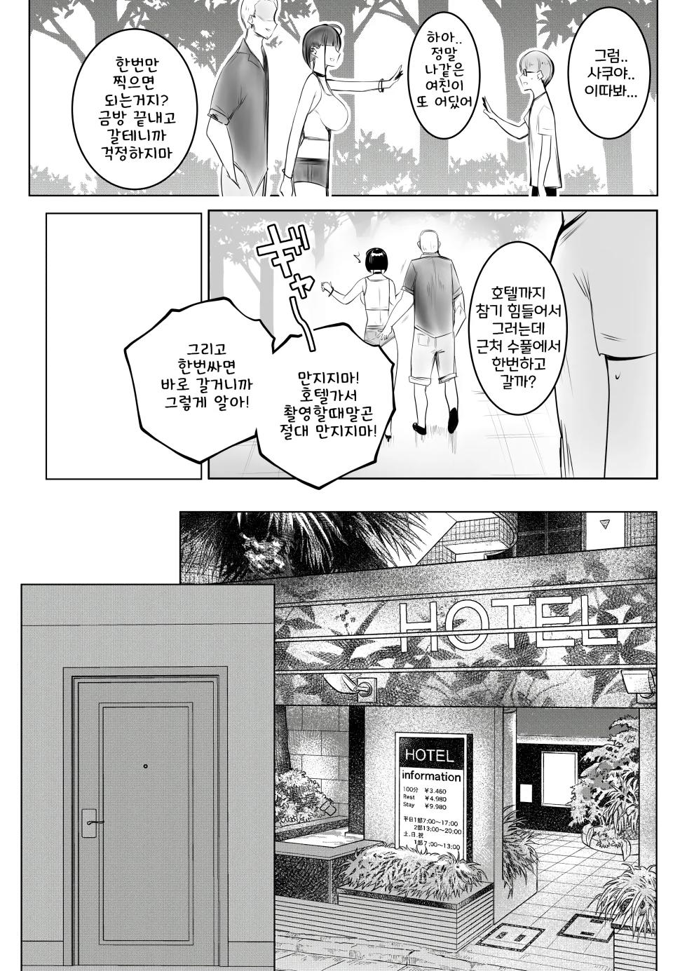 [Akireru Shoujo (Akire)] Hosoi-kun no Kanojo, Netorase OK Datte Yo 01 | 호소이군의 여자친구, 네토라세 OK래 01 [Korean] - Page 29