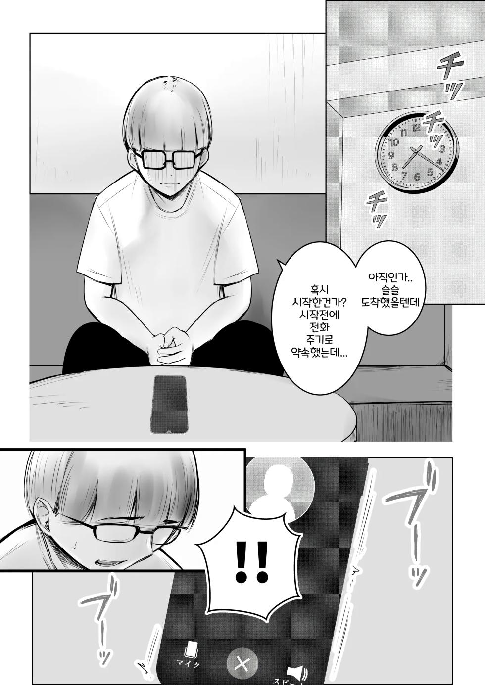 [Akireru Shoujo (Akire)] Hosoi-kun no Kanojo, Netorase OK Datte Yo 01 | 호소이군의 여자친구, 네토라세 OK래 01 [Korean] - Page 30