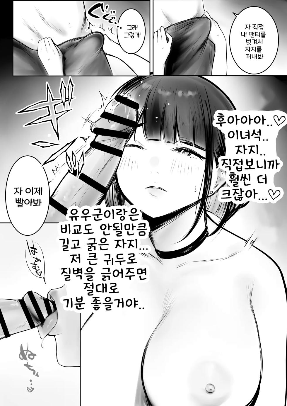 [Akireru Shoujo (Akire)] Hosoi-kun no Kanojo, Netorase OK Datte Yo 01 | 호소이군의 여자친구, 네토라세 OK래 01 [Korean] - Page 33