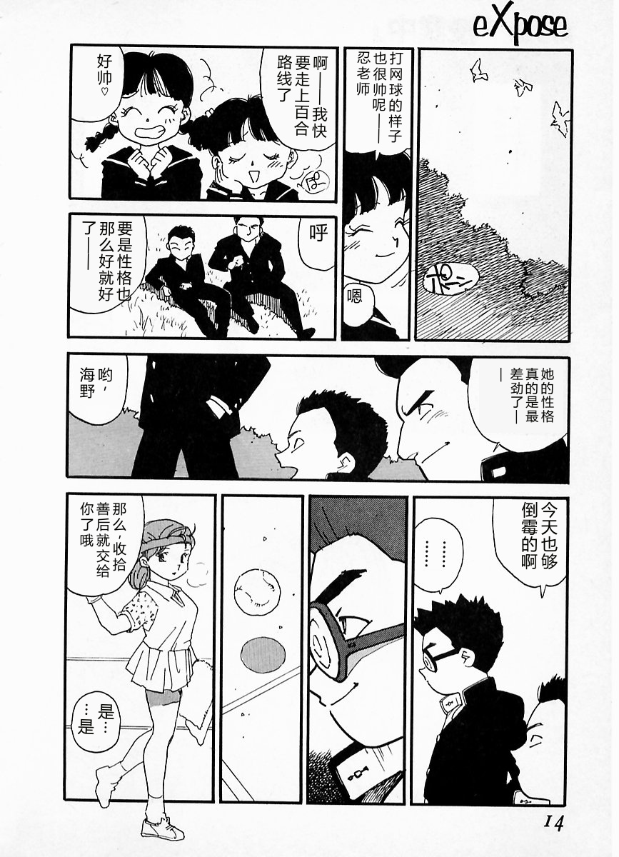 [Kaimeiji Yuu] eXpose [Chinese] - Page 10