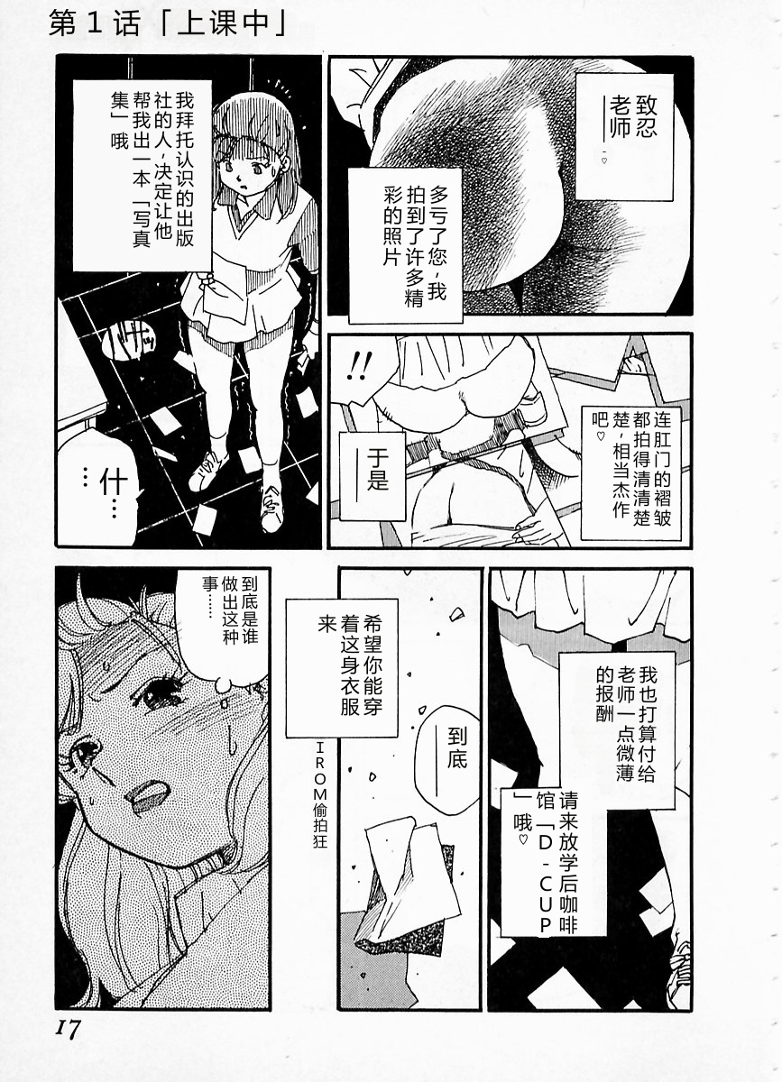 [Kaimeiji Yuu] eXpose [Chinese] - Page 13