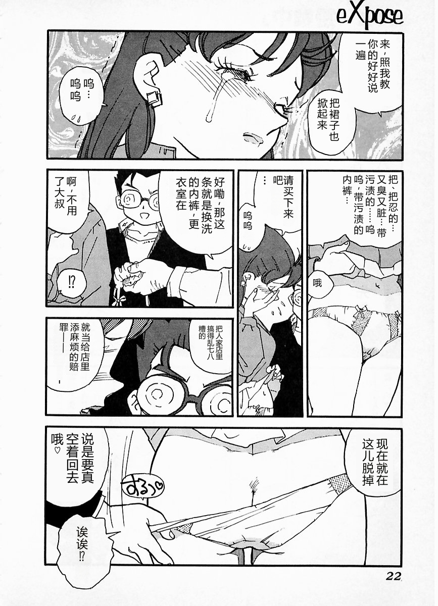 [Kaimeiji Yuu] eXpose [Chinese] - Page 18