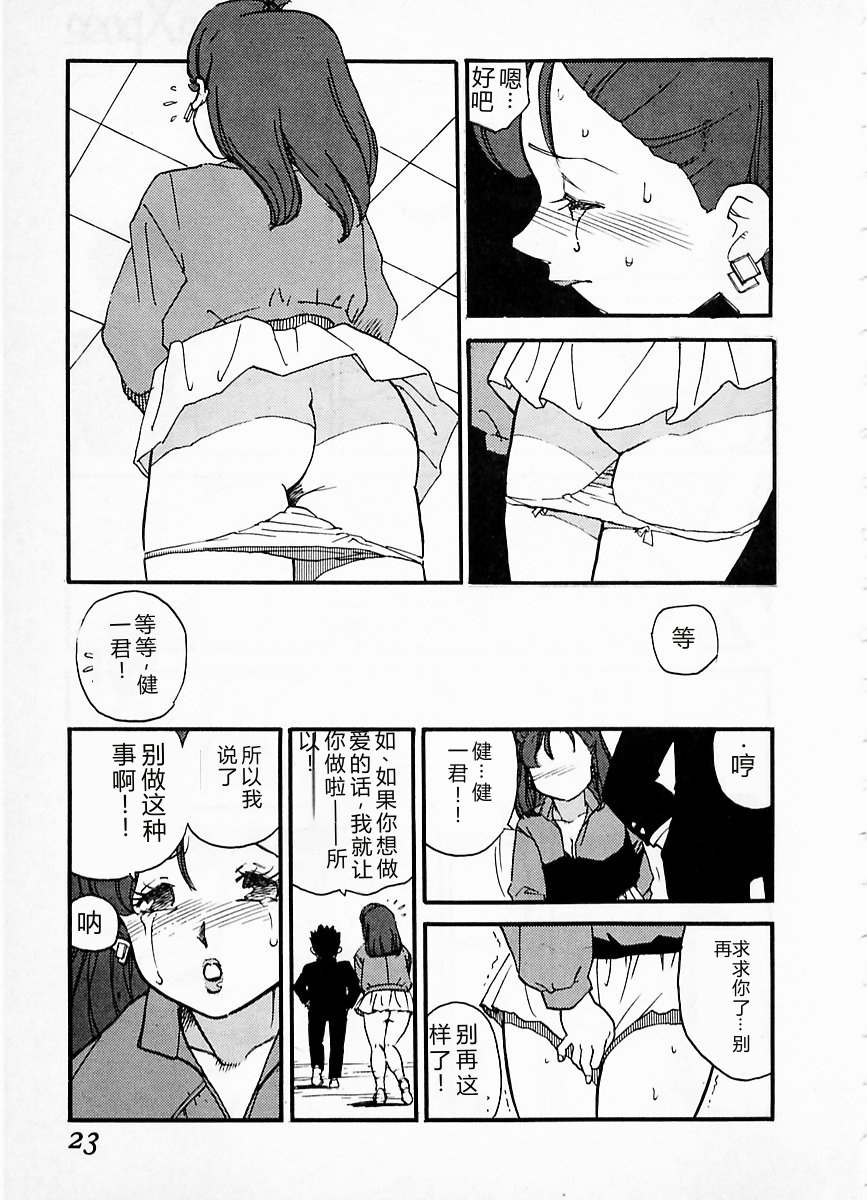 [Kaimeiji Yuu] eXpose [Chinese] - Page 19