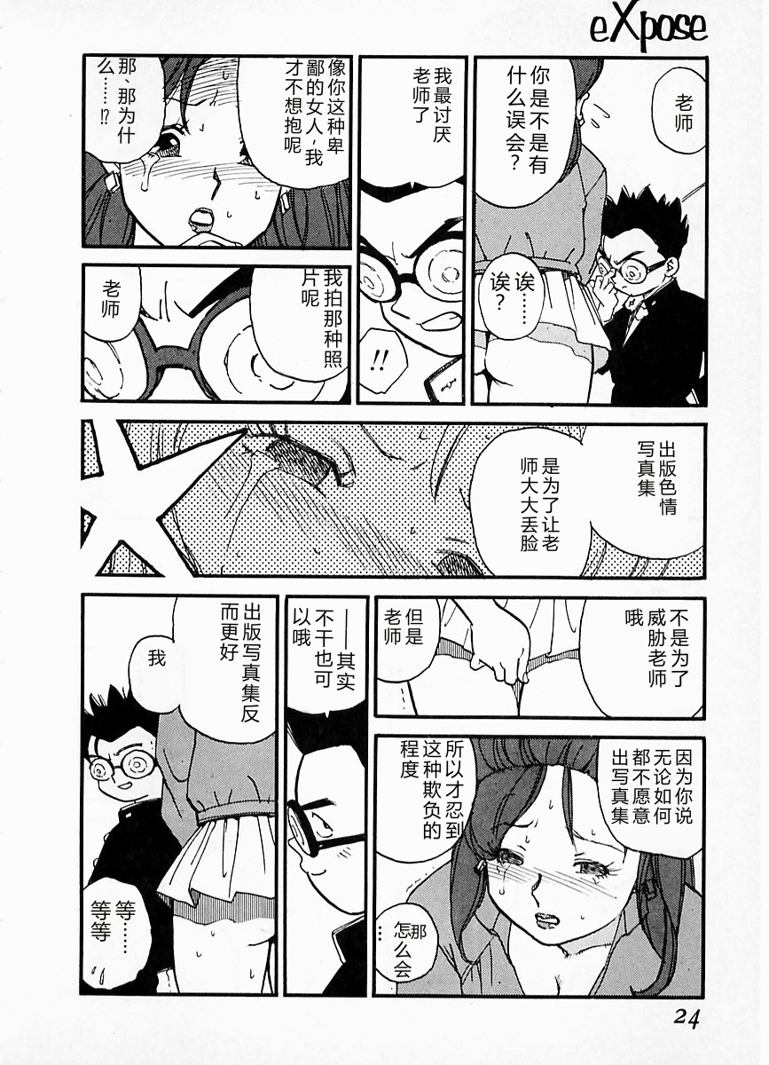 [Kaimeiji Yuu] eXpose [Chinese] - Page 20