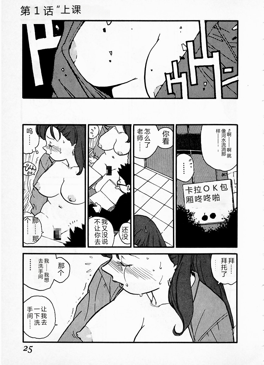 [Kaimeiji Yuu] eXpose [Chinese] - Page 21