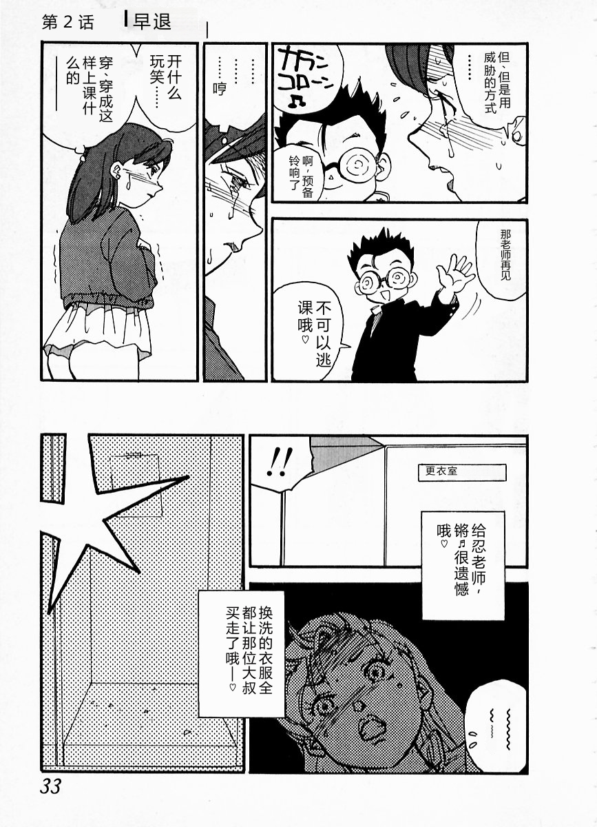 [Kaimeiji Yuu] eXpose [Chinese] - Page 29