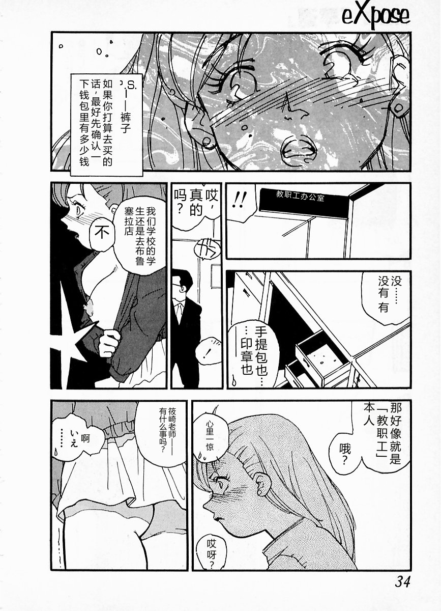 [Kaimeiji Yuu] eXpose [Chinese] - Page 30