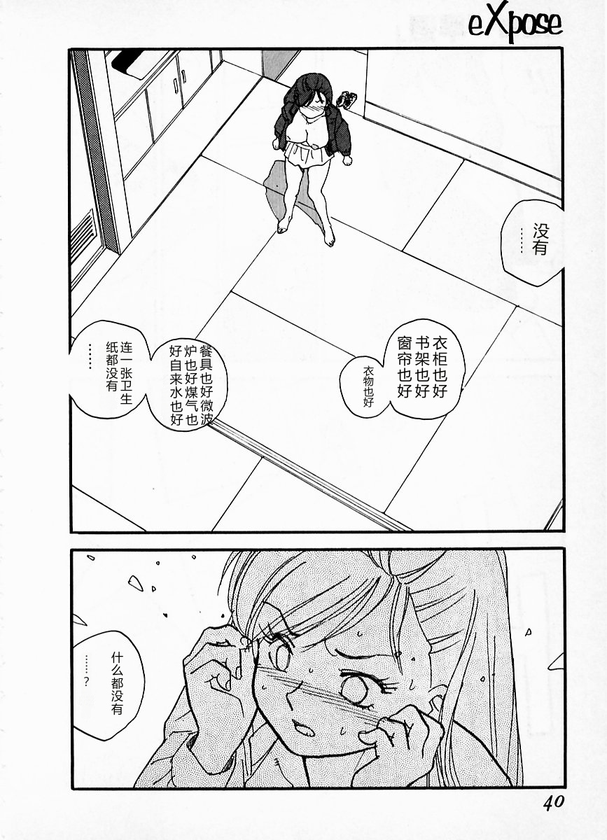 [Kaimeiji Yuu] eXpose [Chinese] - Page 36