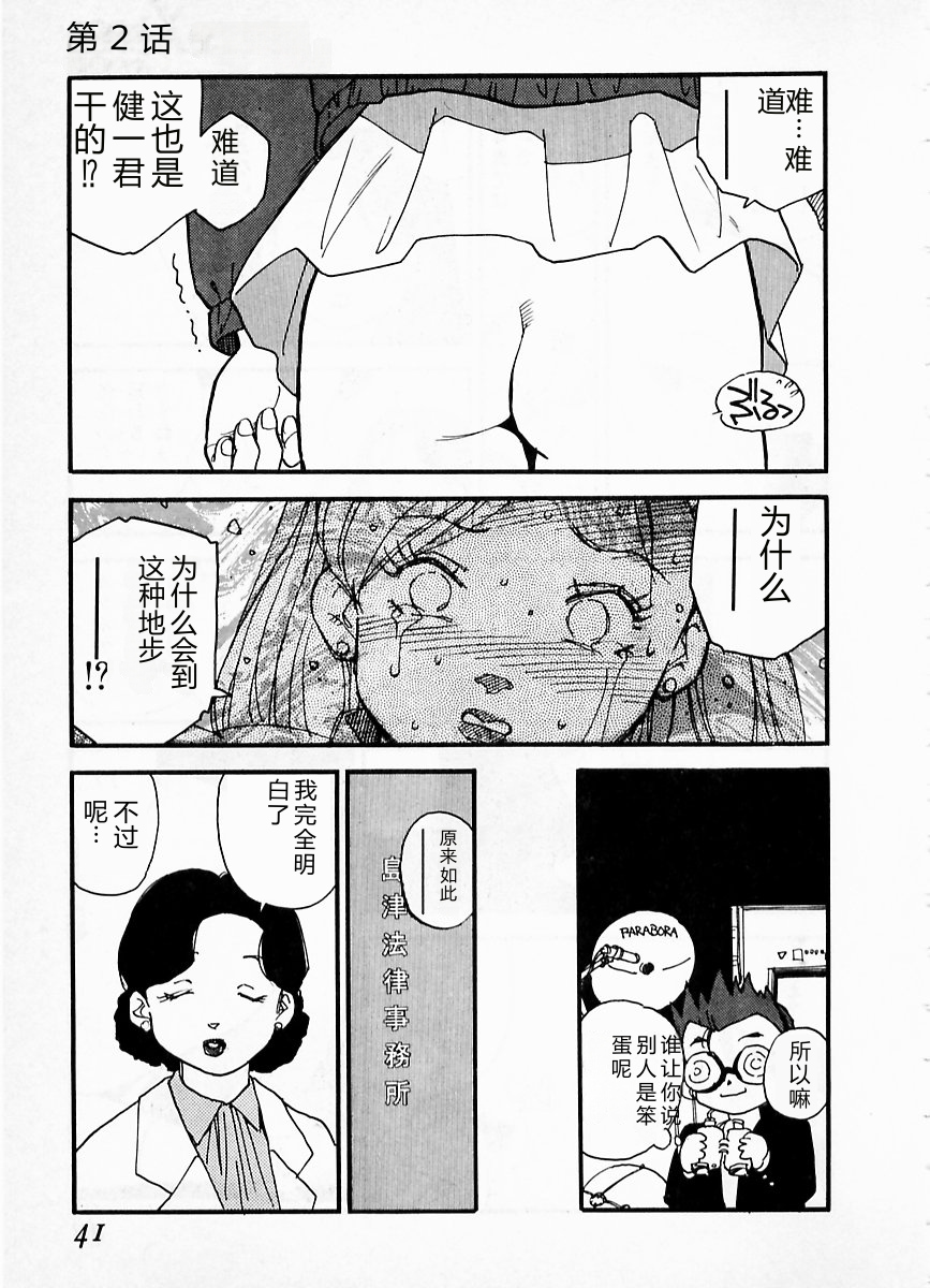 [Kaimeiji Yuu] eXpose [Chinese] - Page 37
