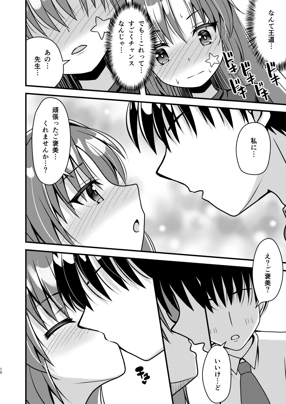 [Funimani (Mirun)] Akira wa Taisai no Ato wa... (Blue Archive) [Digital] - Page 9