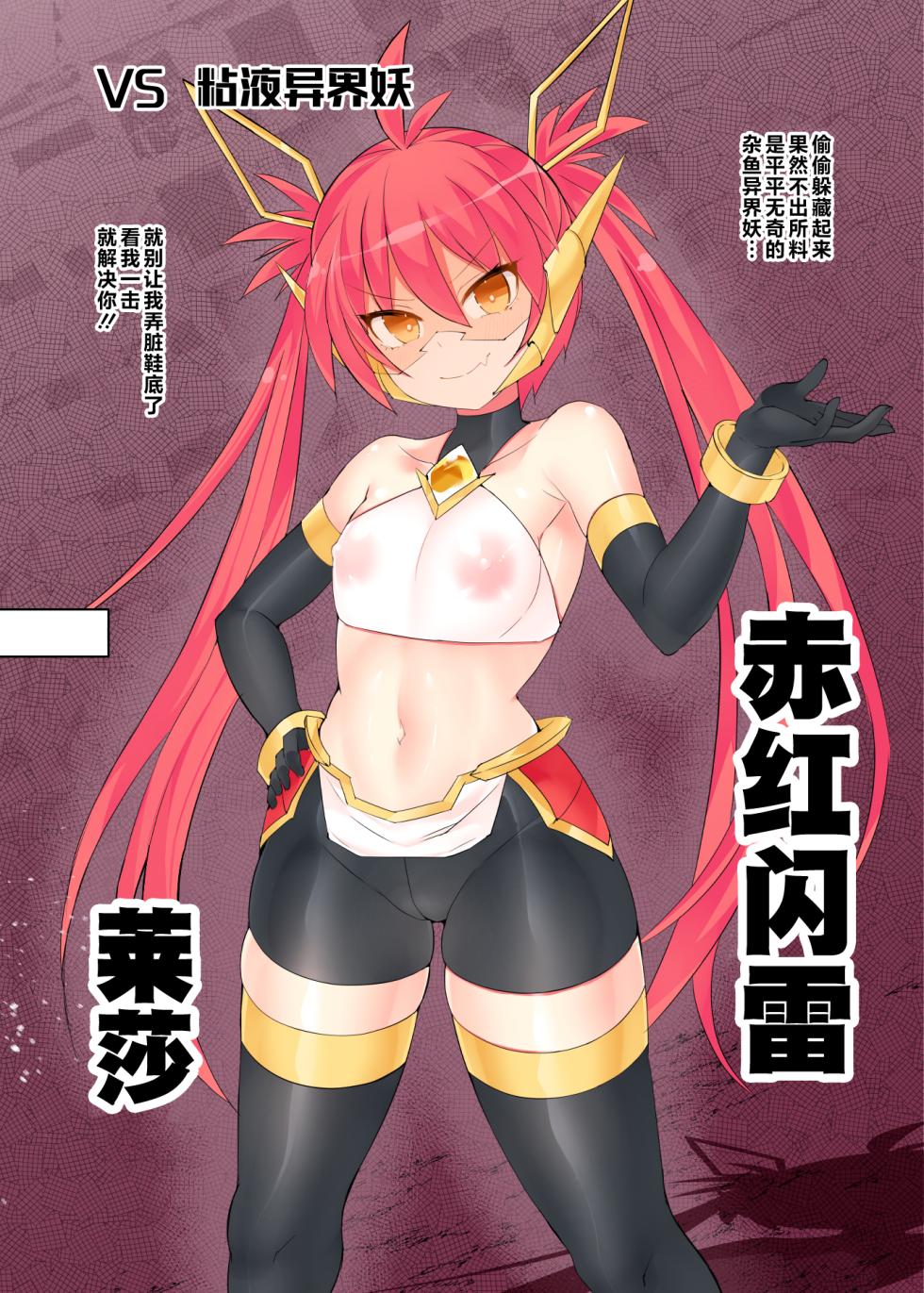 [翡翠石] 魔光神装少女《外传》  無様敗北編 [Chinese] [星月汉化]  [Digital] - Page 8