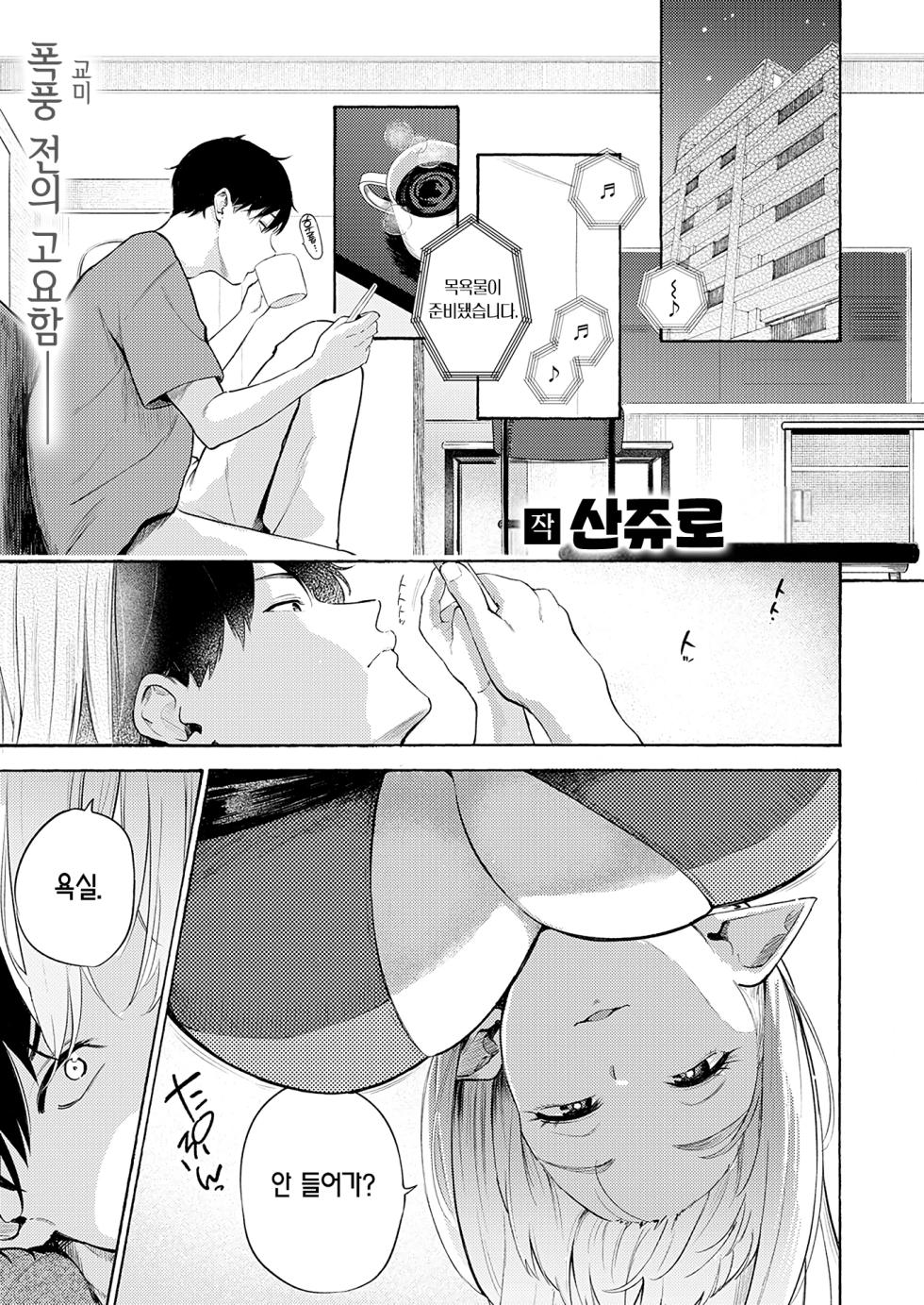 [Sanjuurou] Succubus Desuga Naniga!? | 서큐버스인데 문제라도?! (COMIC Kairakuten 2026-09) [Korean] [Team Edge] [Decensored] - Page 2