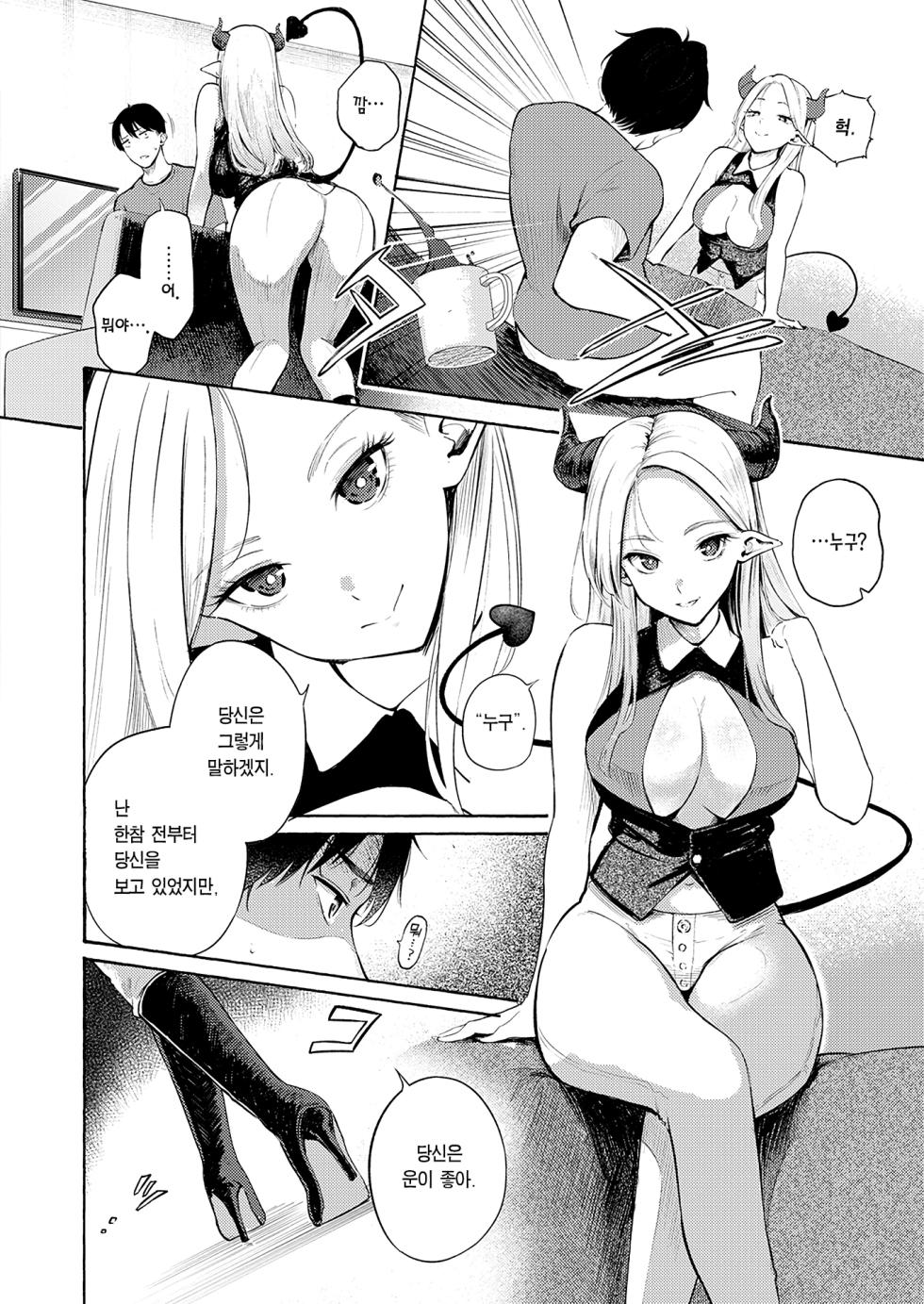 [Sanjuurou] Succubus Desuga Naniga!? | 서큐버스인데 문제라도?! (COMIC Kairakuten 2026-09) [Korean] [Team Edge] [Decensored] - Page 3