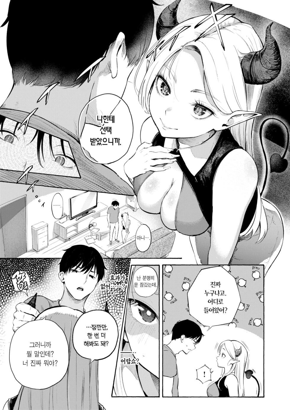 [Sanjuurou] Succubus Desuga Naniga!? | 서큐버스인데 문제라도?! (COMIC Kairakuten 2026-09) [Korean] [Team Edge] [Decensored] - Page 4