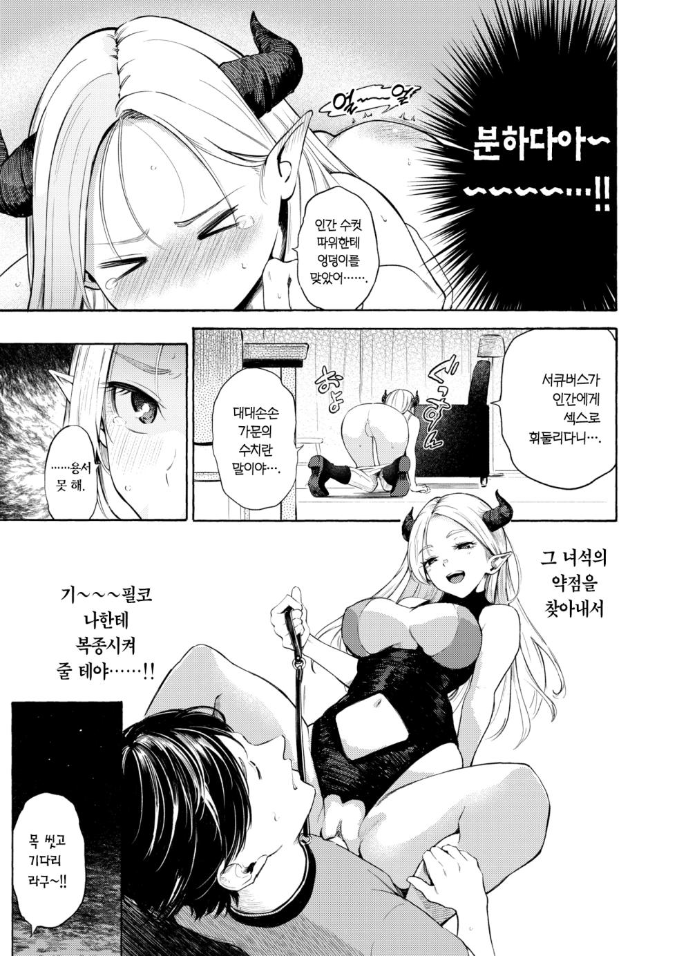 [Sanjuurou] Succubus Desuga Naniga!? | 서큐버스인데 문제라도?! (COMIC Kairakuten 2026-09) [Korean] [Team Edge] [Decensored] - Page 12
