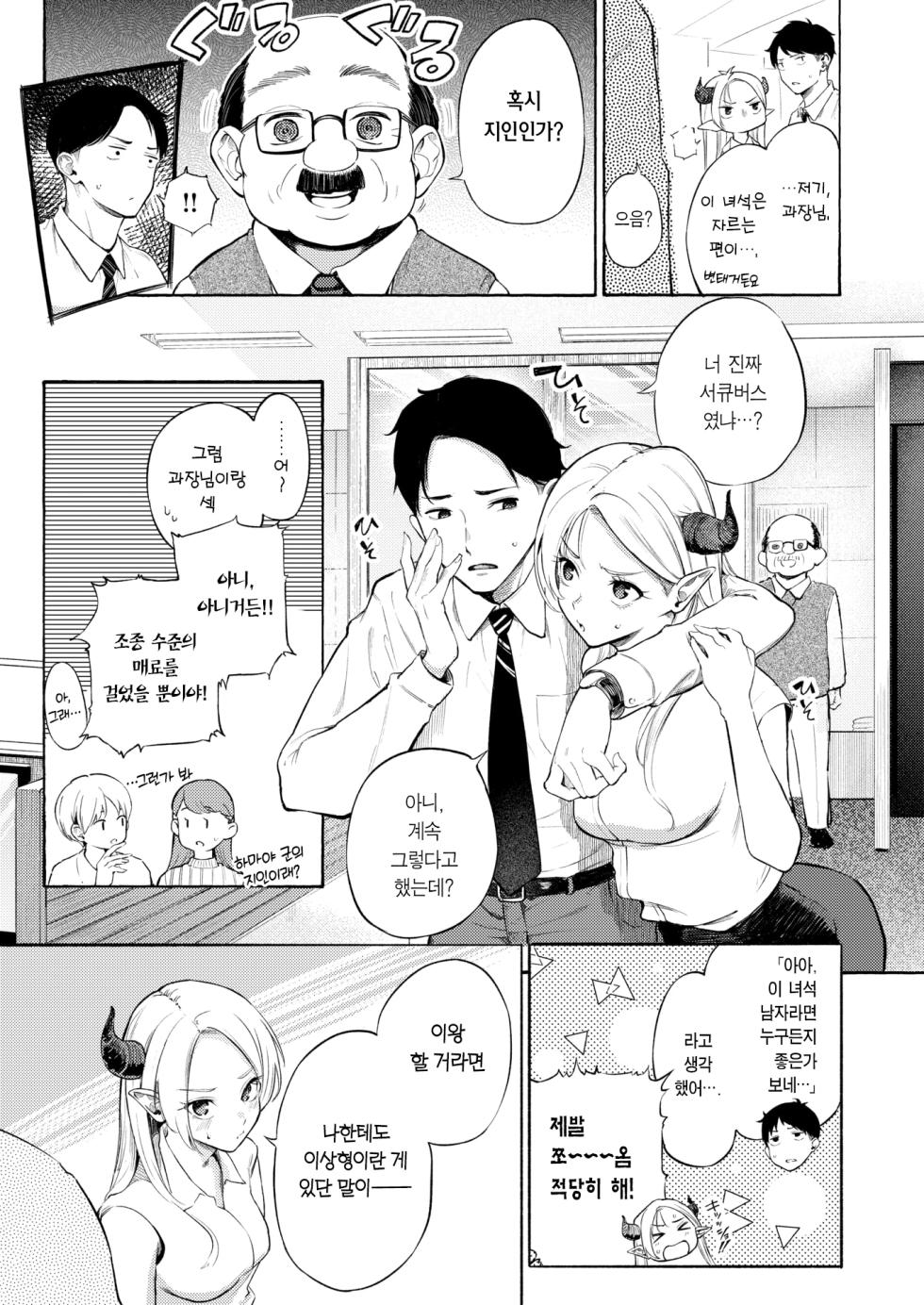 [Sanjuurou] Succubus Desuga Naniga!? | 서큐버스인데 문제라도?! (COMIC Kairakuten 2026-09) [Korean] [Team Edge] [Decensored] - Page 14