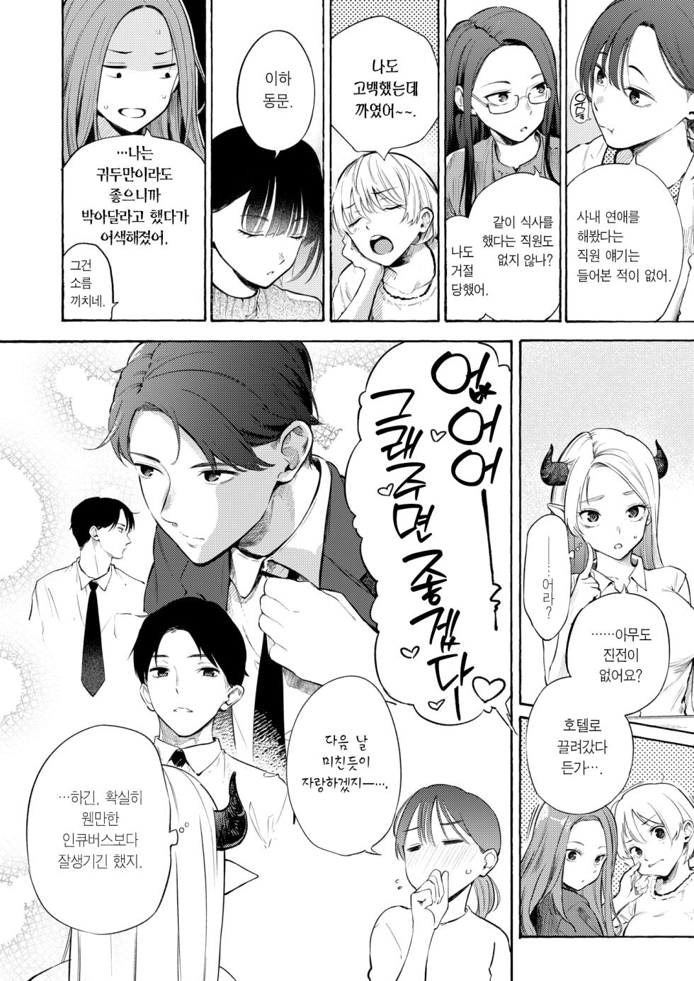 [Sanjuurou] Succubus Desuga Naniga!? | 서큐버스인데 문제라도?! (COMIC Kairakuten 2026-09) [Korean] [Team Edge] [Decensored] - Page 17