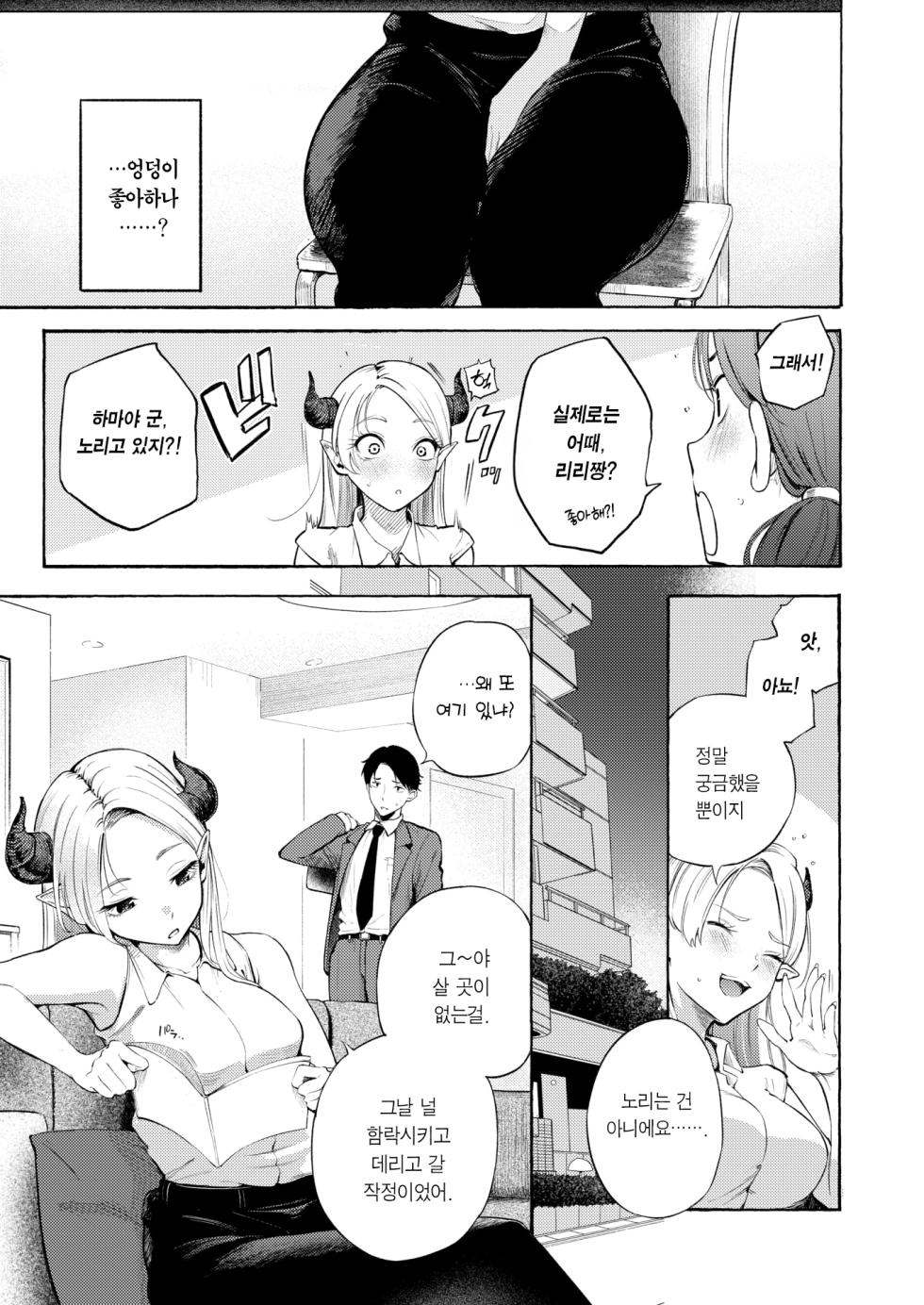 [Sanjuurou] Succubus Desuga Naniga!? | 서큐버스인데 문제라도?! (COMIC Kairakuten 2026-09) [Korean] [Team Edge] [Decensored] - Page 20