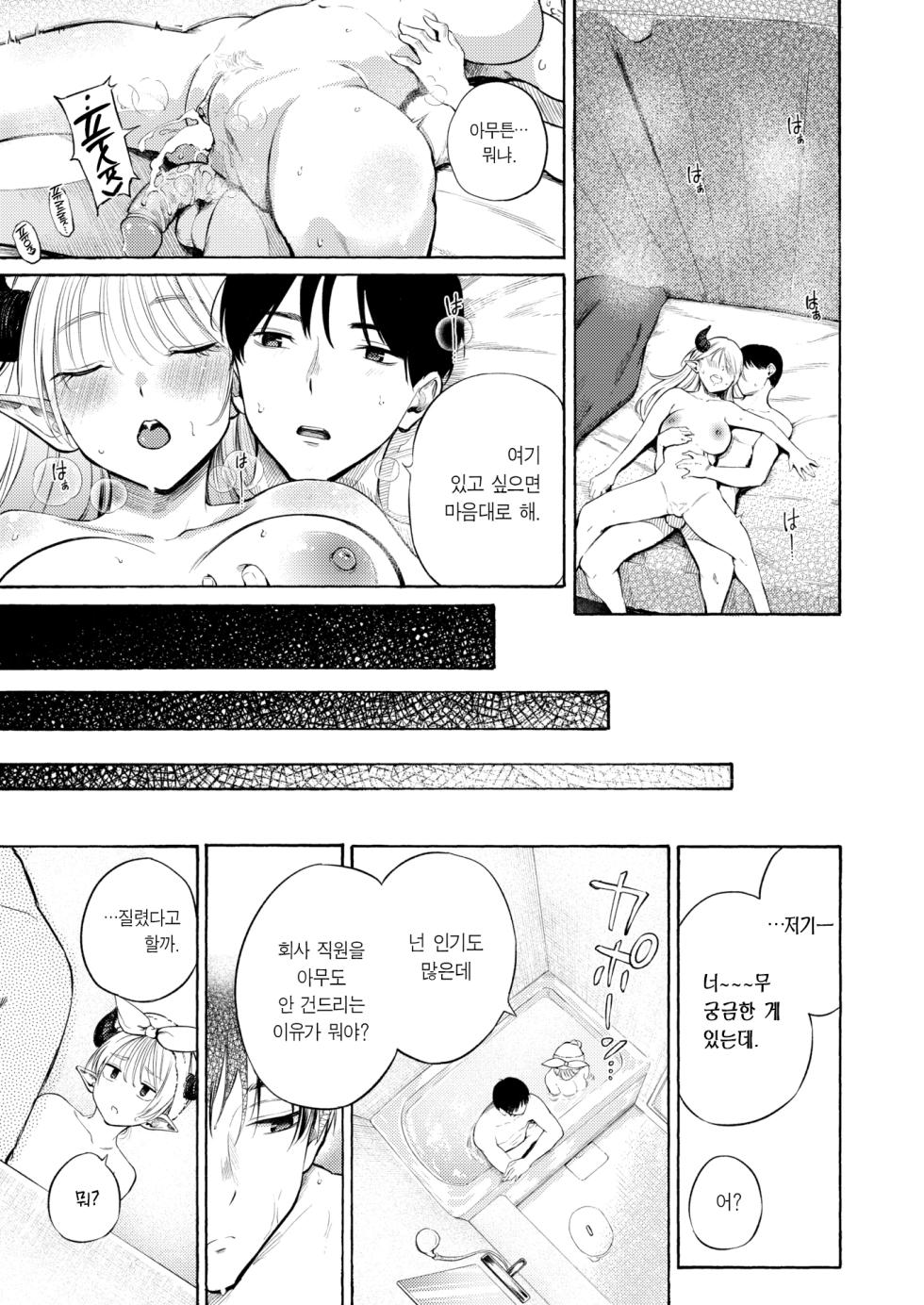[Sanjuurou] Succubus Desuga Naniga!? | 서큐버스인데 문제라도?! (COMIC Kairakuten 2026-09) [Korean] [Team Edge] [Decensored] - Page 40