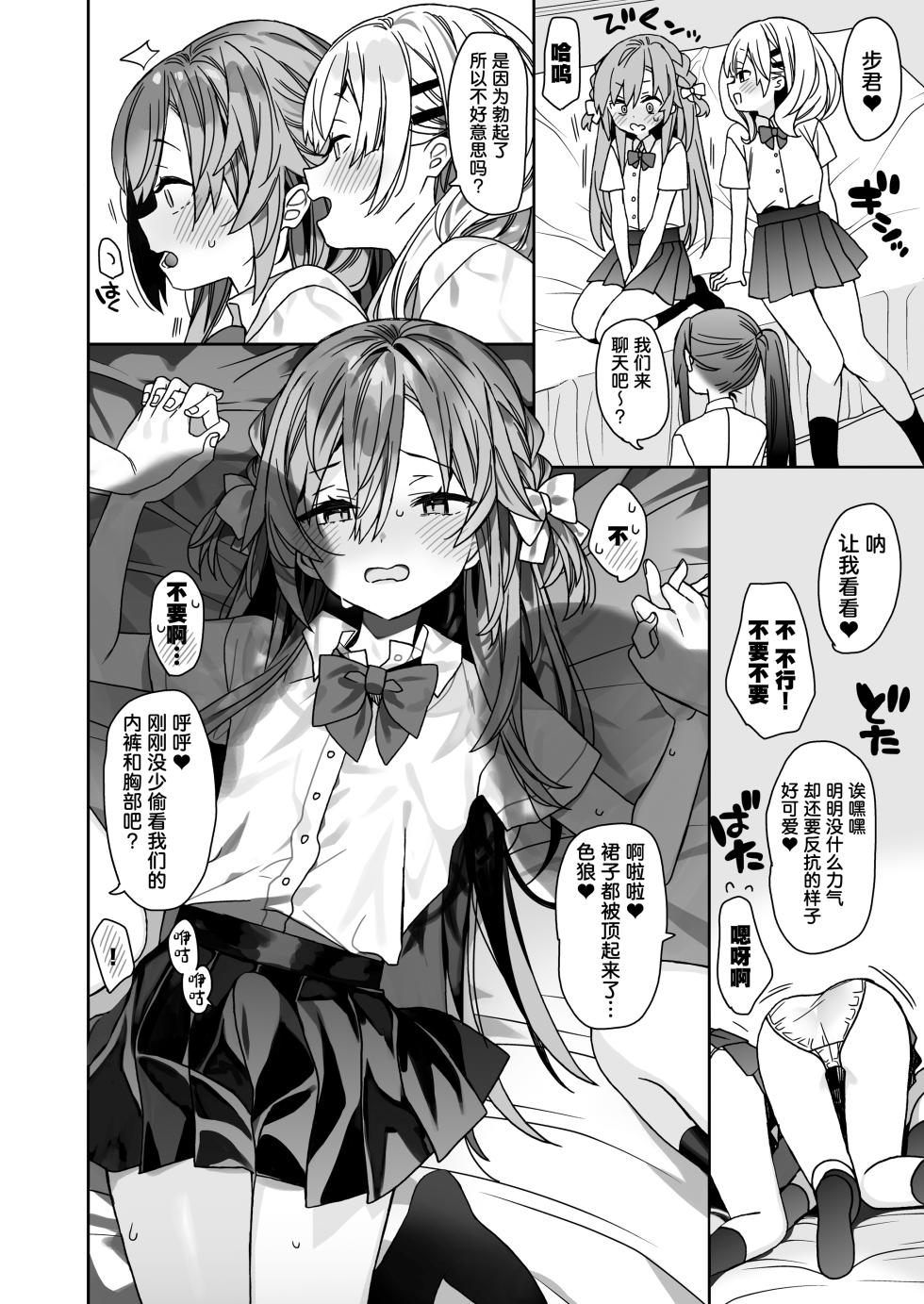 [ciaociao (Araki Kanao)] Nagasareyasui Choro Dougan Josou Danshi wa Kawaii [Chinese] [Digital] - Page 11
