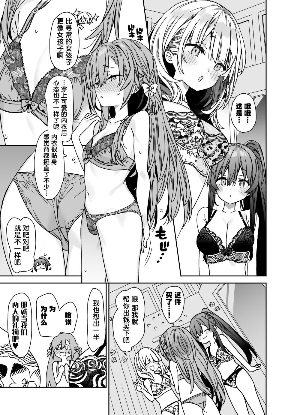 [ciaociao (Araki Kanao)] Nagasareyasui Choro Dougan Josou Danshi wa Kawaii [Chinese] [Digital] - Page 20