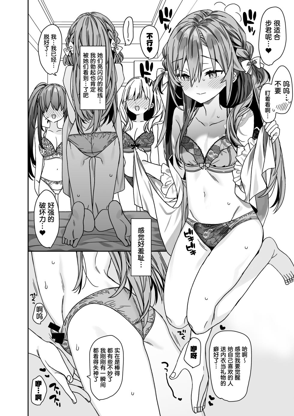 [ciaociao (Araki Kanao)] Nagasareyasui Choro Dougan Josou Danshi wa Kawaii [Chinese] [Digital] - Page 23