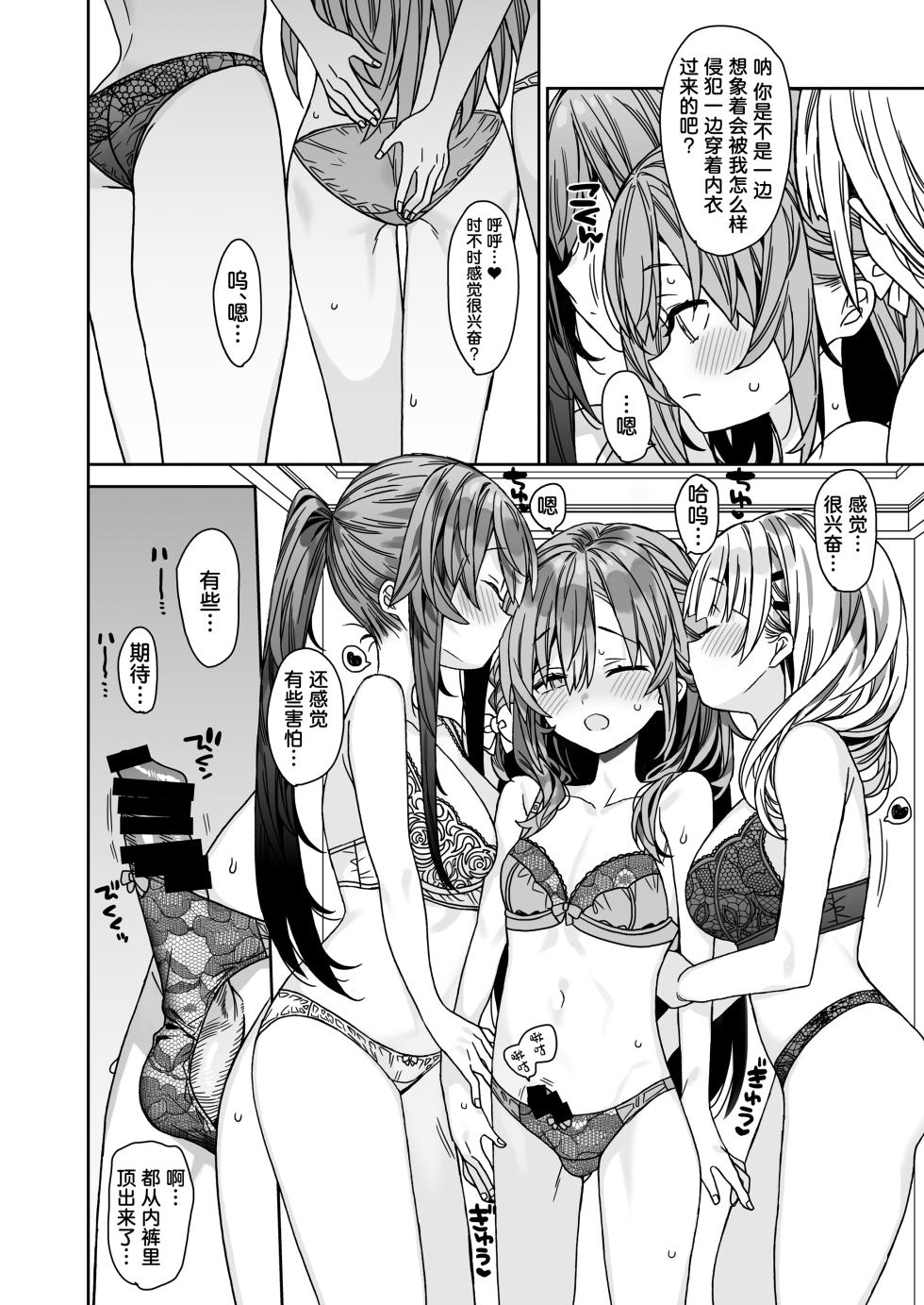 [ciaociao (Araki Kanao)] Nagasareyasui Choro Dougan Josou Danshi wa Kawaii [Chinese] [Digital] - Page 25