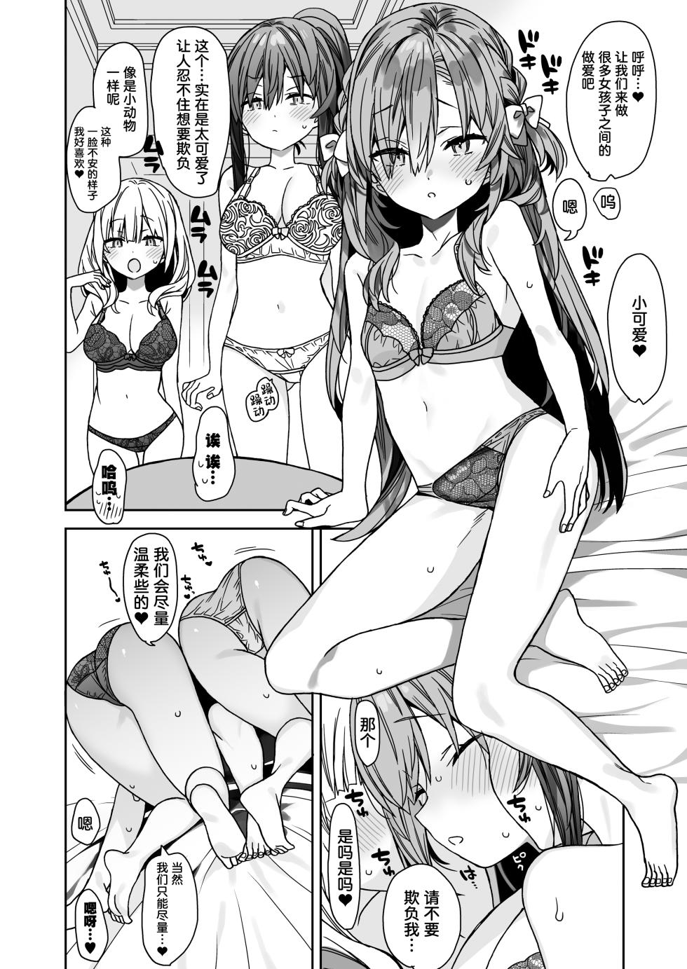 [ciaociao (Araki Kanao)] Nagasareyasui Choro Dougan Josou Danshi wa Kawaii [Chinese] [Digital] - Page 27