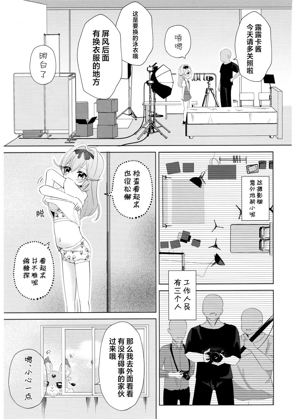 (C108) [Hoshikawa Ranga] Moria Ruruka no Sennyuuchousa | 森亚露露卡的潜入调查 (Meitantei Precure!) [Chinese] [欶澜汉化组] - Page 7