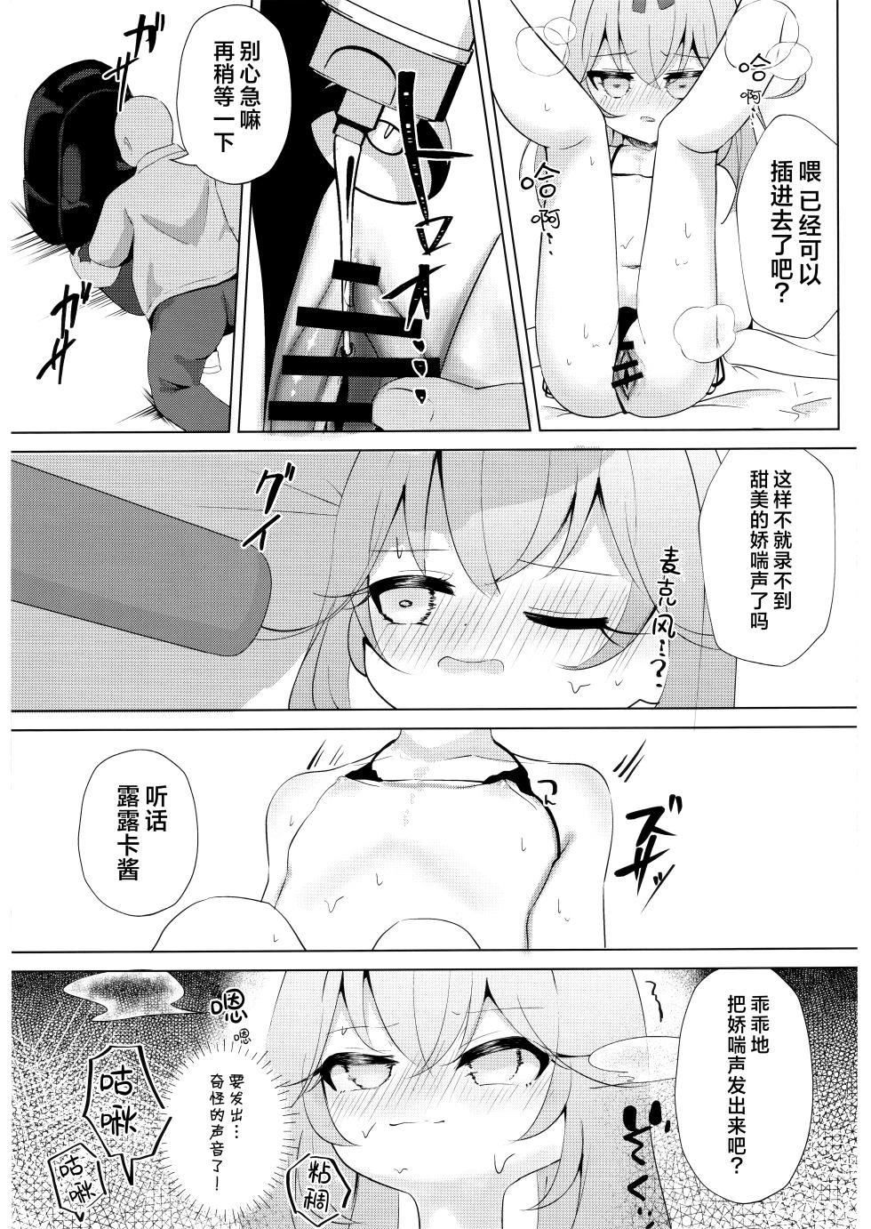 (C108) [Hoshikawa Ranga] Moria Ruruka no Sennyuuchousa | 森亚露露卡的潜入调查 (Meitantei Precure!) [Chinese] [欶澜汉化组] - Page 11