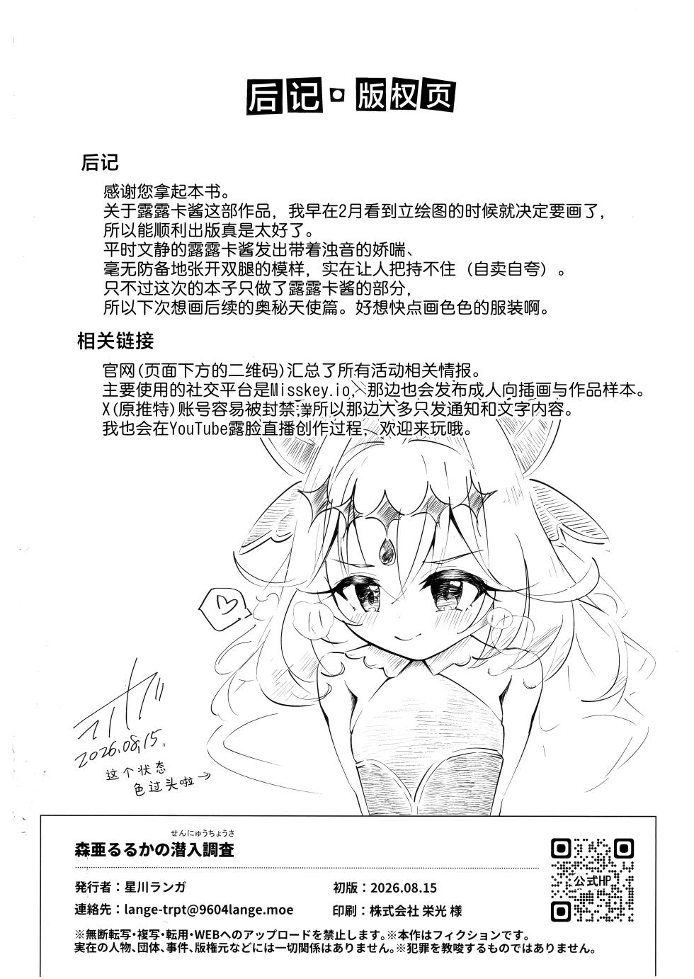 (C108) [Hoshikawa Ranga] Moria Ruruka no Sennyuuchousa | 森亚露露卡的潜入调查 (Meitantei Precure!) [Chinese] [欶澜汉化组] - Page 22