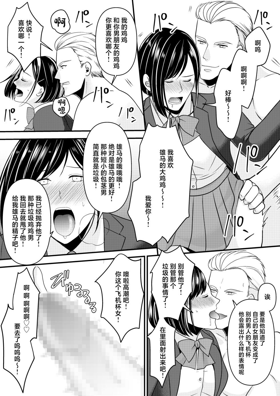 [Mr. Hokke (ichiru)] Netorare Junky [Chinese] - Page 2