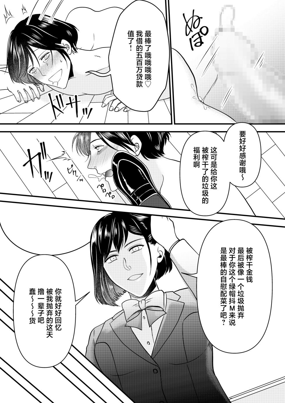 [Mr. Hokke (ichiru)] Netorare Junky [Chinese] - Page 18