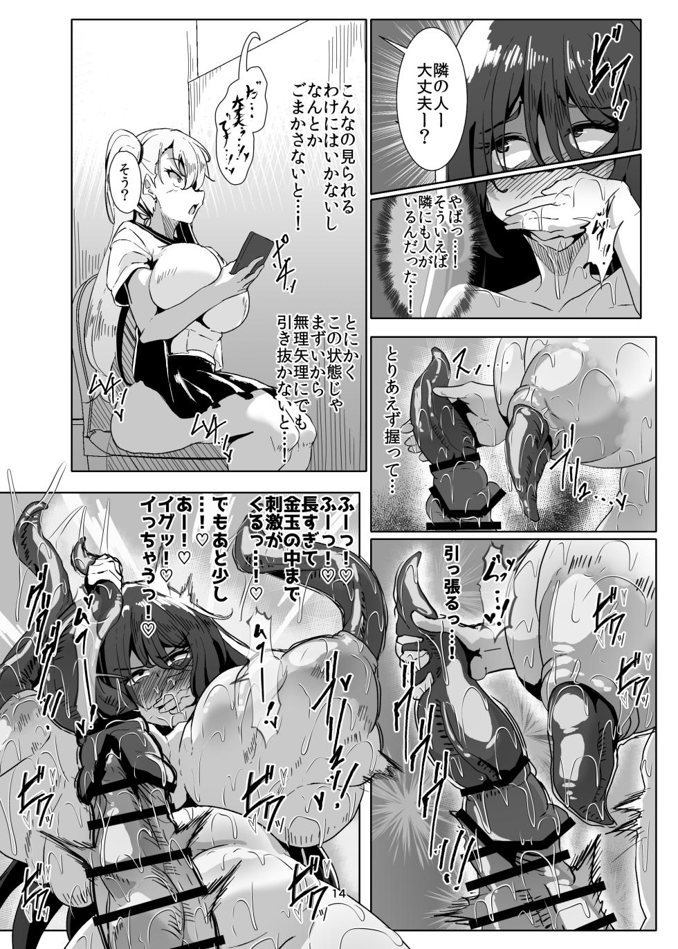 [Totsugeki! Tonari no Hijoushoku!! (Buuta)] Hikikomori no Nipple Fuck Shippaidan 2 (kouhen) - Page 14