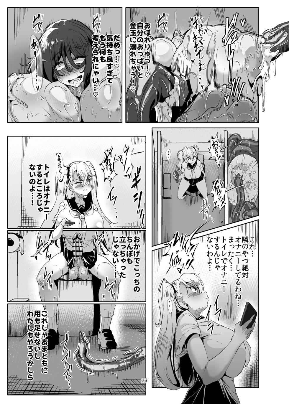 [Totsugeki! Tonari no Hijoushoku!! (Buuta)] Hikikomori no Nipple Fuck Shippaidan 2 (kouhen) - Page 23