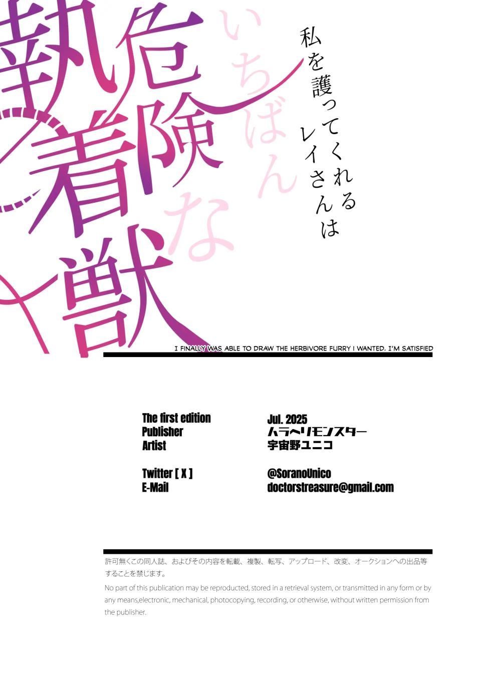 [Haraherimonsuta (Uchuno Yuniko)] Watashi o mamotte kureru Rei san wa ichiban kiken na shuchaku ju [English]  [Digital] - Page 37
