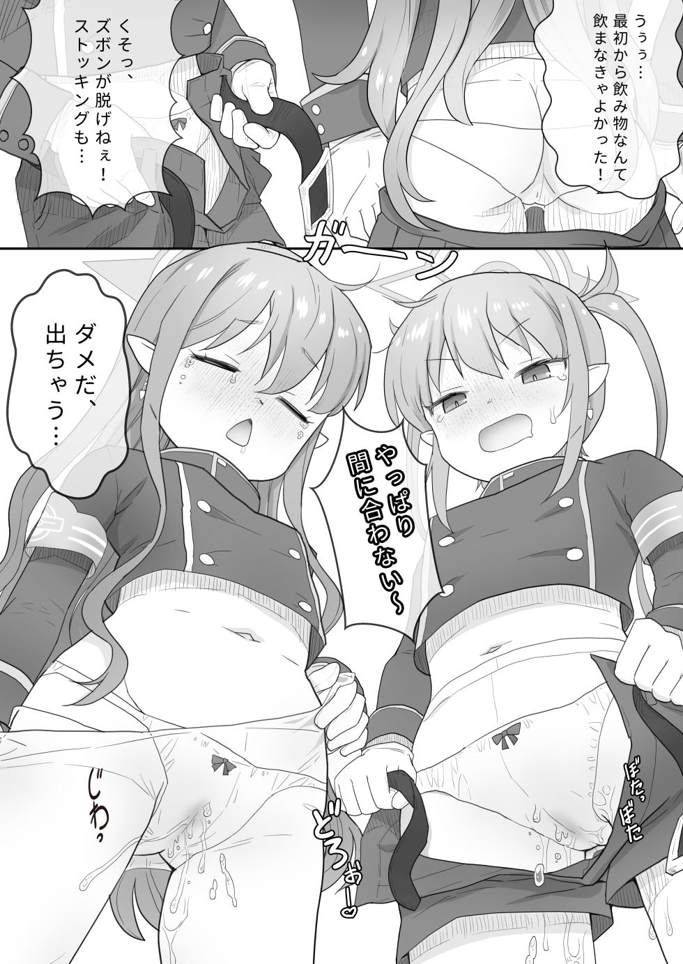 [CATSCOCLUB (CATSCO)] Omorashi shita Shupogaki wa Oshioki Subeki (Blue Archive) [Digital] - Page 6